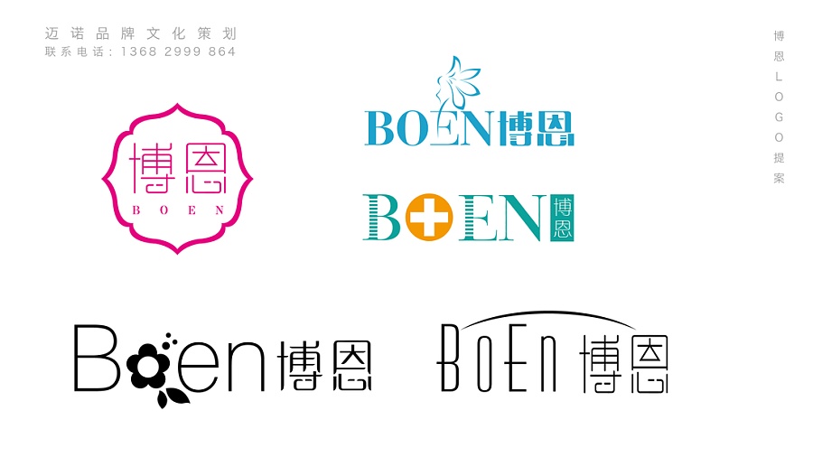香港博恩化妆品有限公司LOGO设计|标志|平面