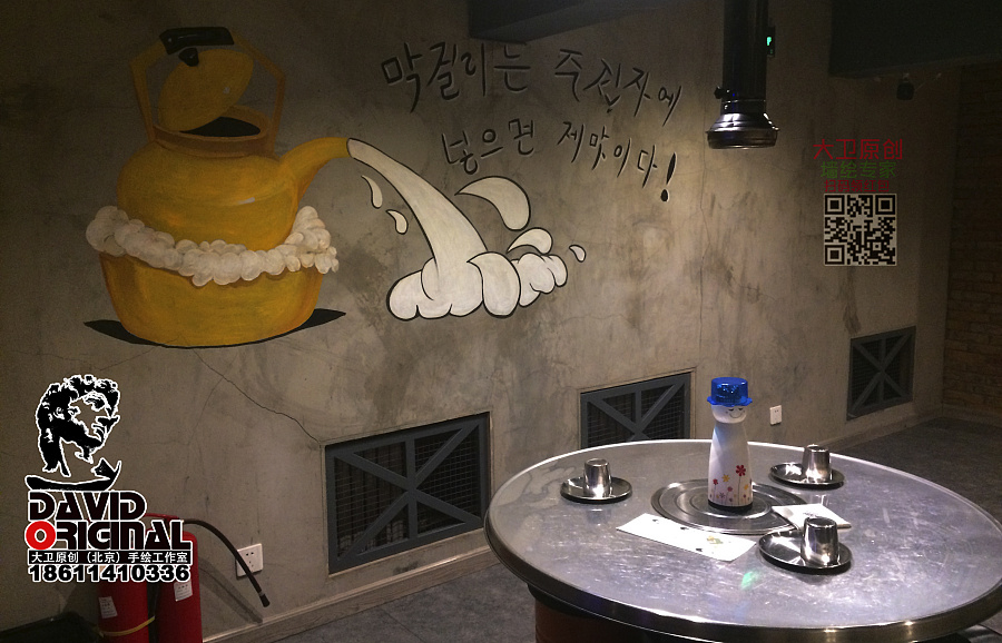 北京办公室彩绘◆VR彩绘◆韩国料理墙绘◆真
