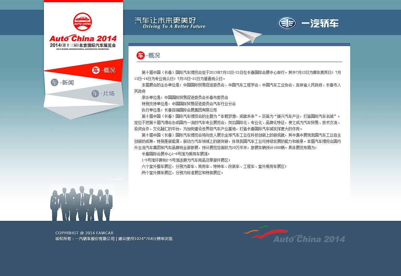 2014北京国际车展专题网站设计