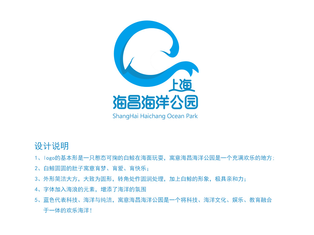 上海海昌海洋公园logo设计征集