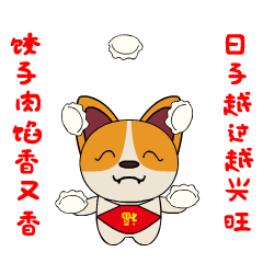 only汪春节拜年篇微信表情包来啦!祝大家狗年旺旺旺!