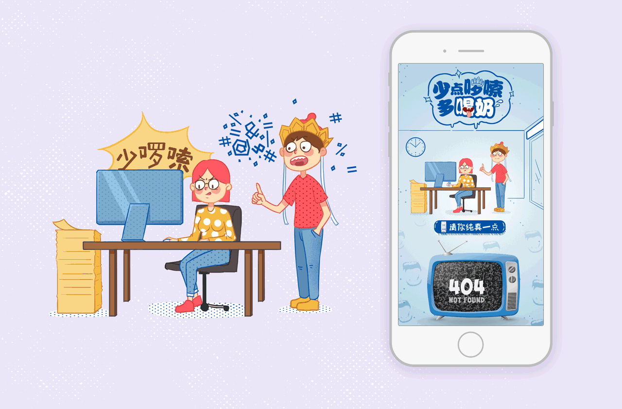 纯甄的一个手绘h5|ui|闪屏/壁纸|阿西达卡300 - 原创作品 - 站酷