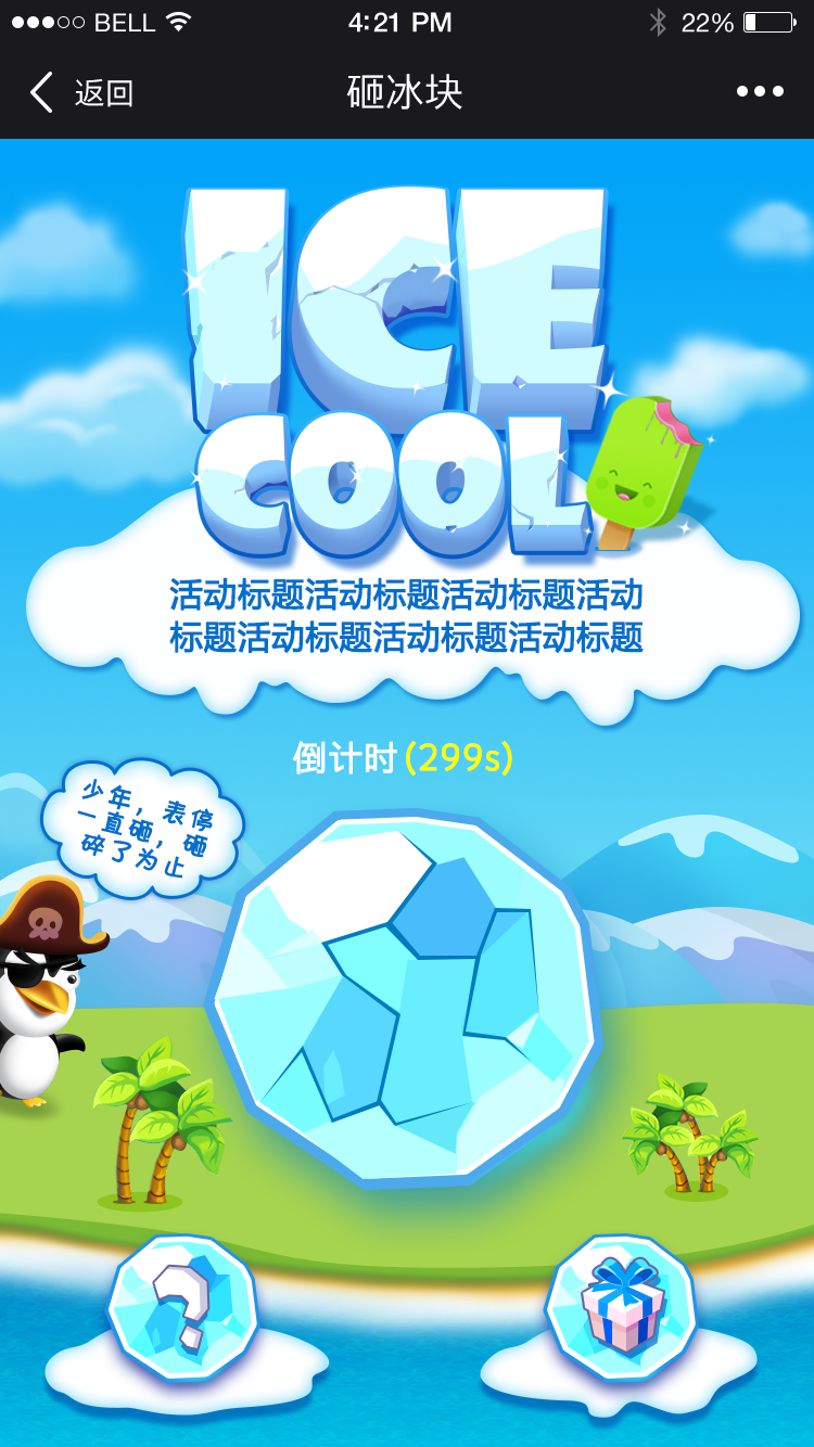 砸冰块|游戏UI|UI|kason6k - 原创设计作品 - 站酷 (ZCOOL)