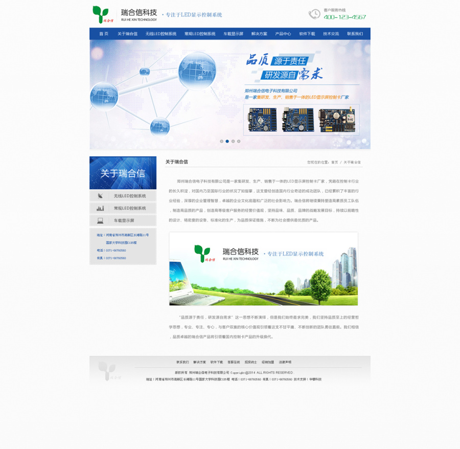 郑州瑞合信电子科技有限公司网站效果图|企业