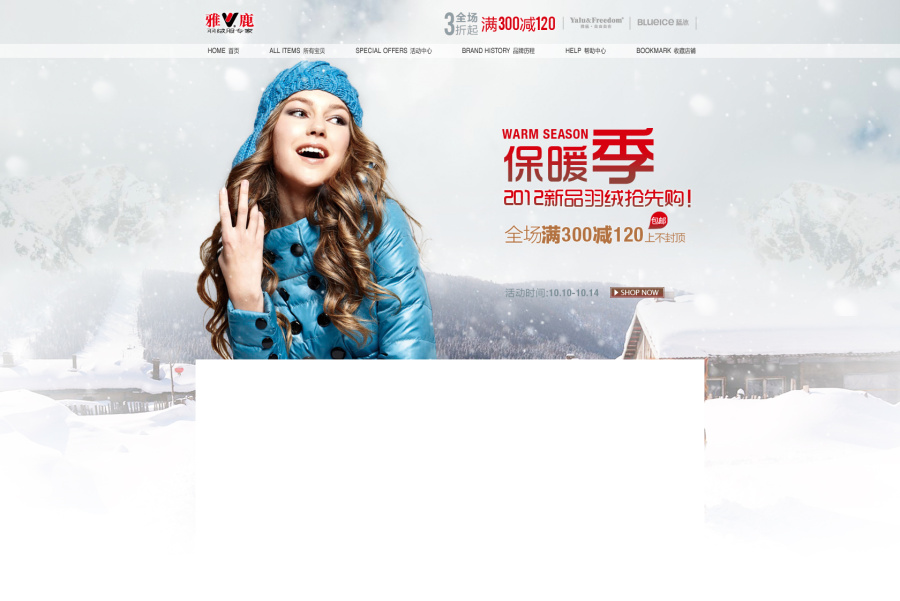 羽绒服 服饰 雅鹿作品集 2011-2014|DM\/宣传单