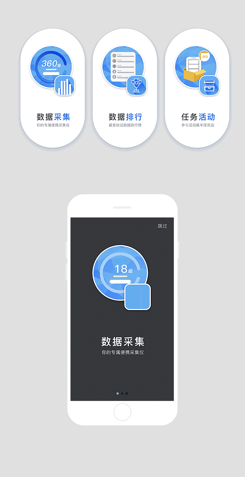 检测类app引导页