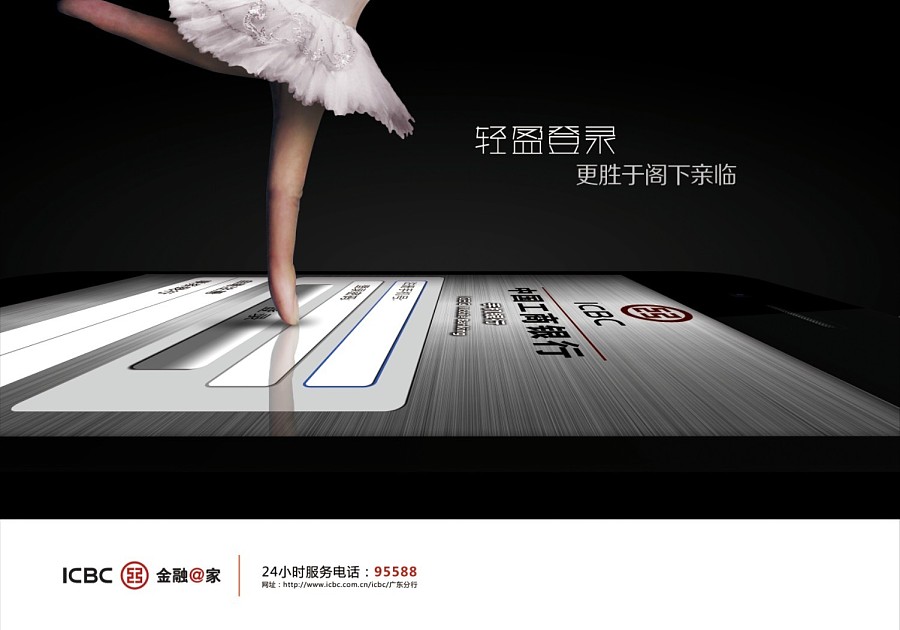 中国工商银行-手机银行创意广告|DM\/宣传单\/平