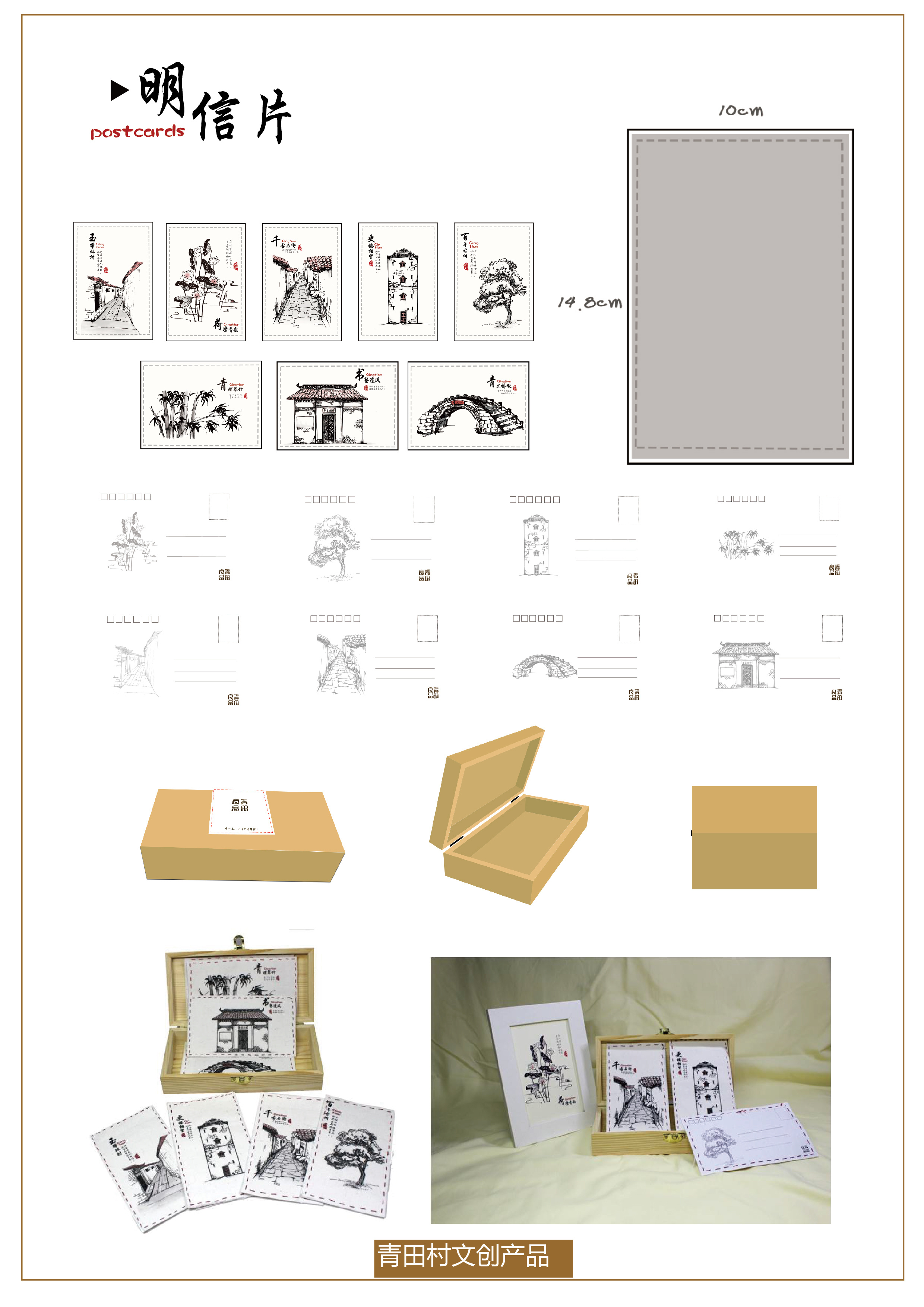 青田村文创产品及包装设计