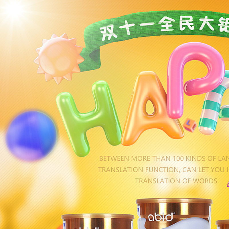 双十一母婴系列主题活动海报 c4d作品图片