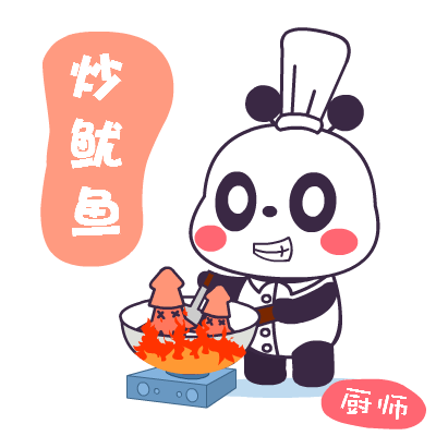 化身看着锅里翻炒的鱿鱼担忧自己随时被炒掉的厨师带你烹饪人生百味