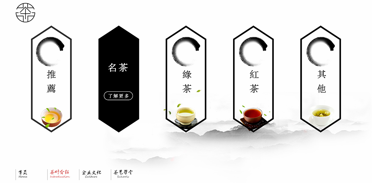 中国风茶叶交互web|网页|企业官网|深夜小娜 - 