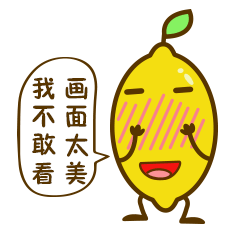 柠檬表情