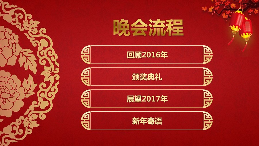 【荔枝出品】2017年年会盛典暨颁奖晚会PPT