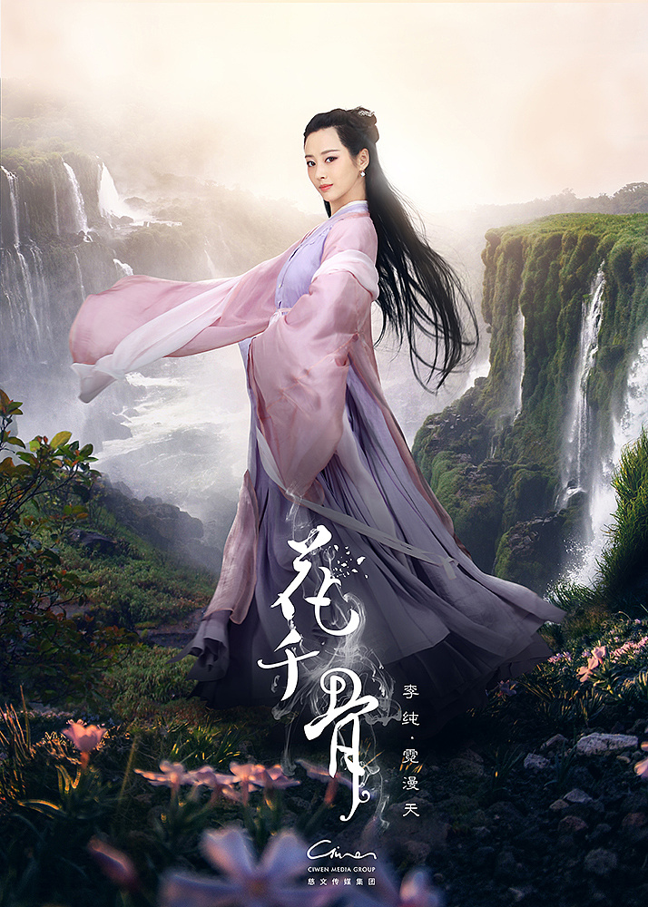 《花千骨》系列海报