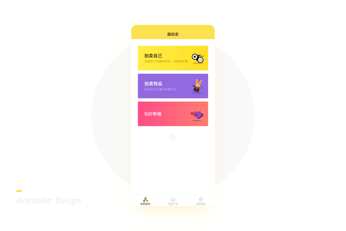 趣拍卖小程序ui设计