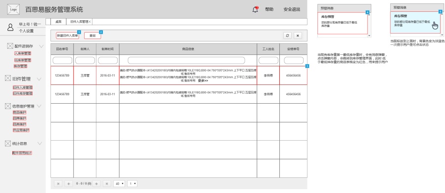 后台管理系统原型|移动设备\/APP界面|UI|秦东源