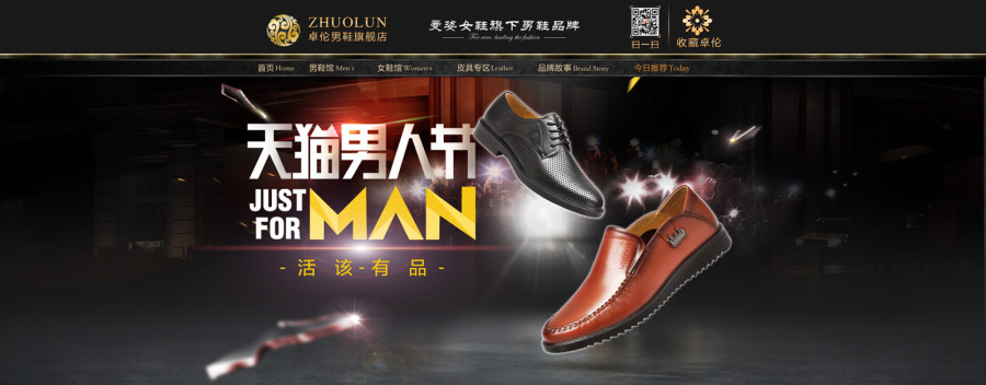天猫男人节 男人节 男鞋首页 淘宝首页 男鞋店招