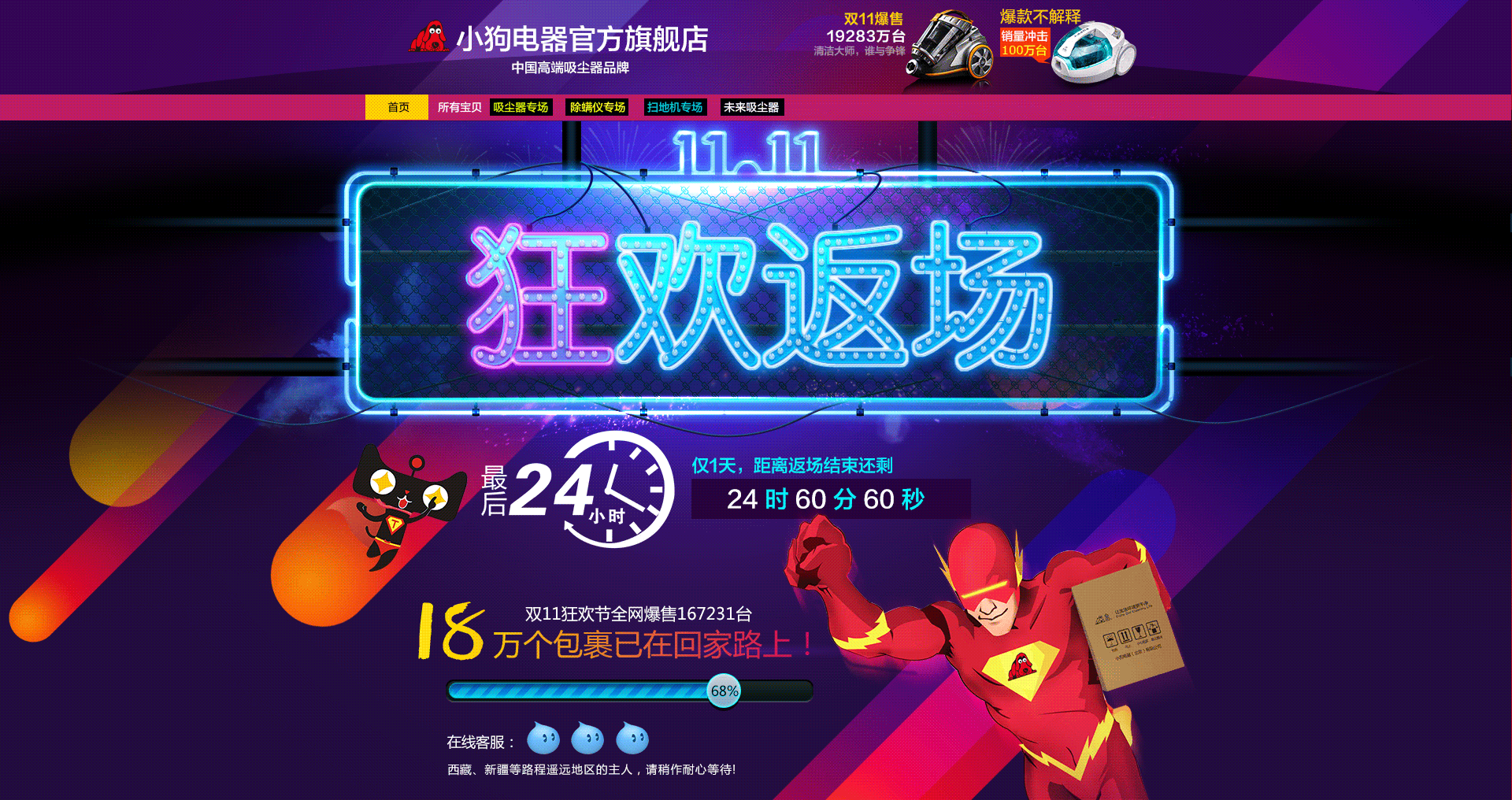 小狗旗舰店双十一返场首页|网页|电商|秦亚伟 - 原创