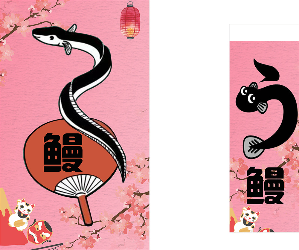 日系和风粉色广告鳗鱼节设计海报图