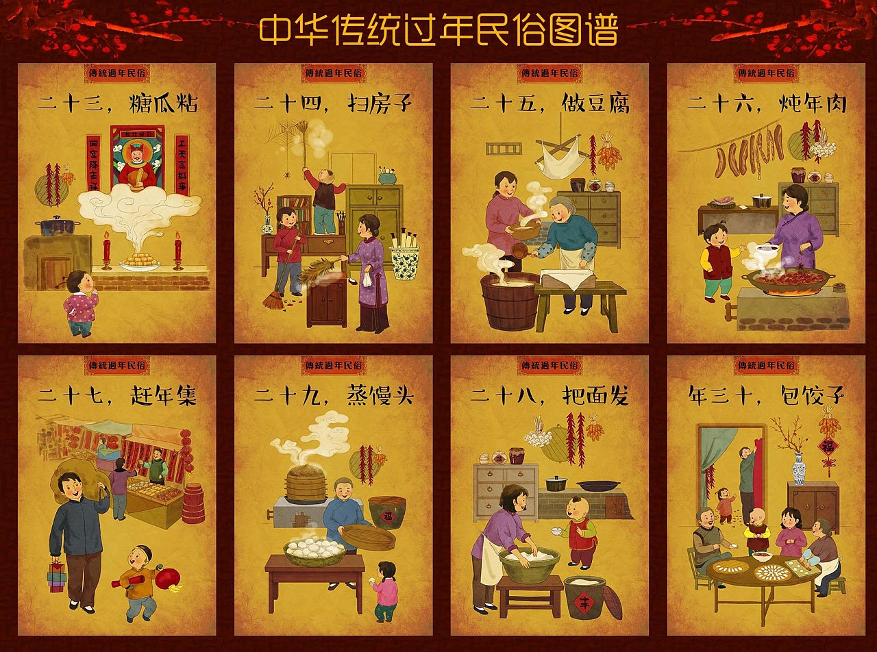 (娃他妈)手绘中华传统过年习俗图谱1