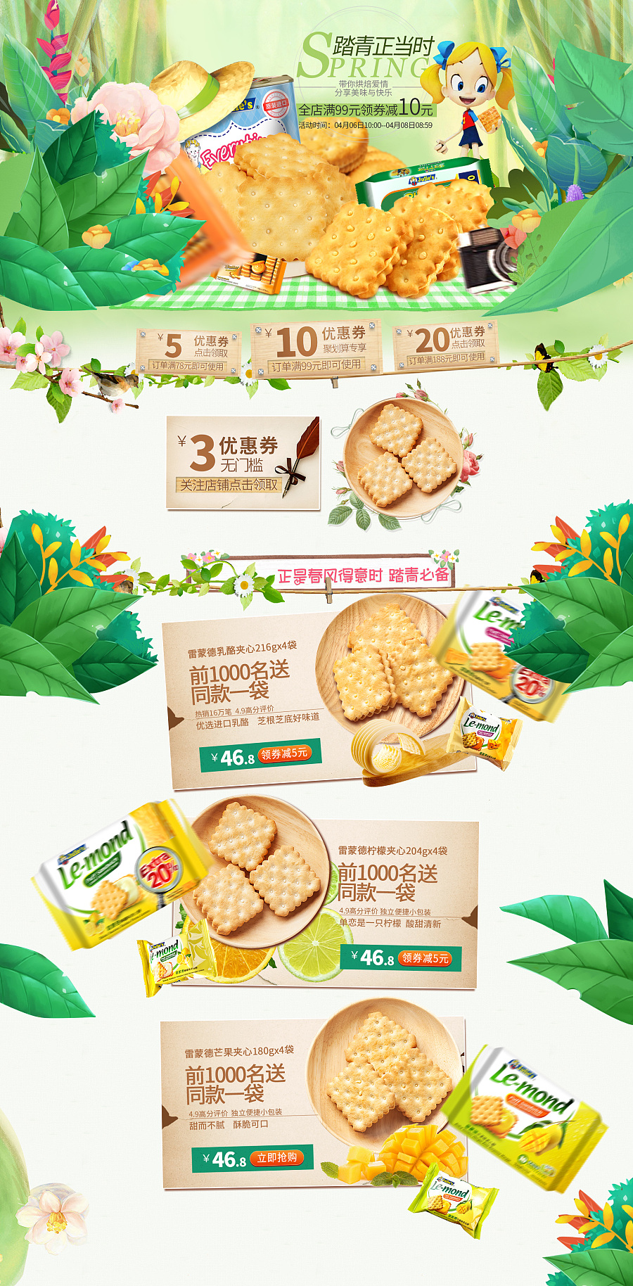 正是春风得意时 踏青 零食 食品|电商|网页|郭郭