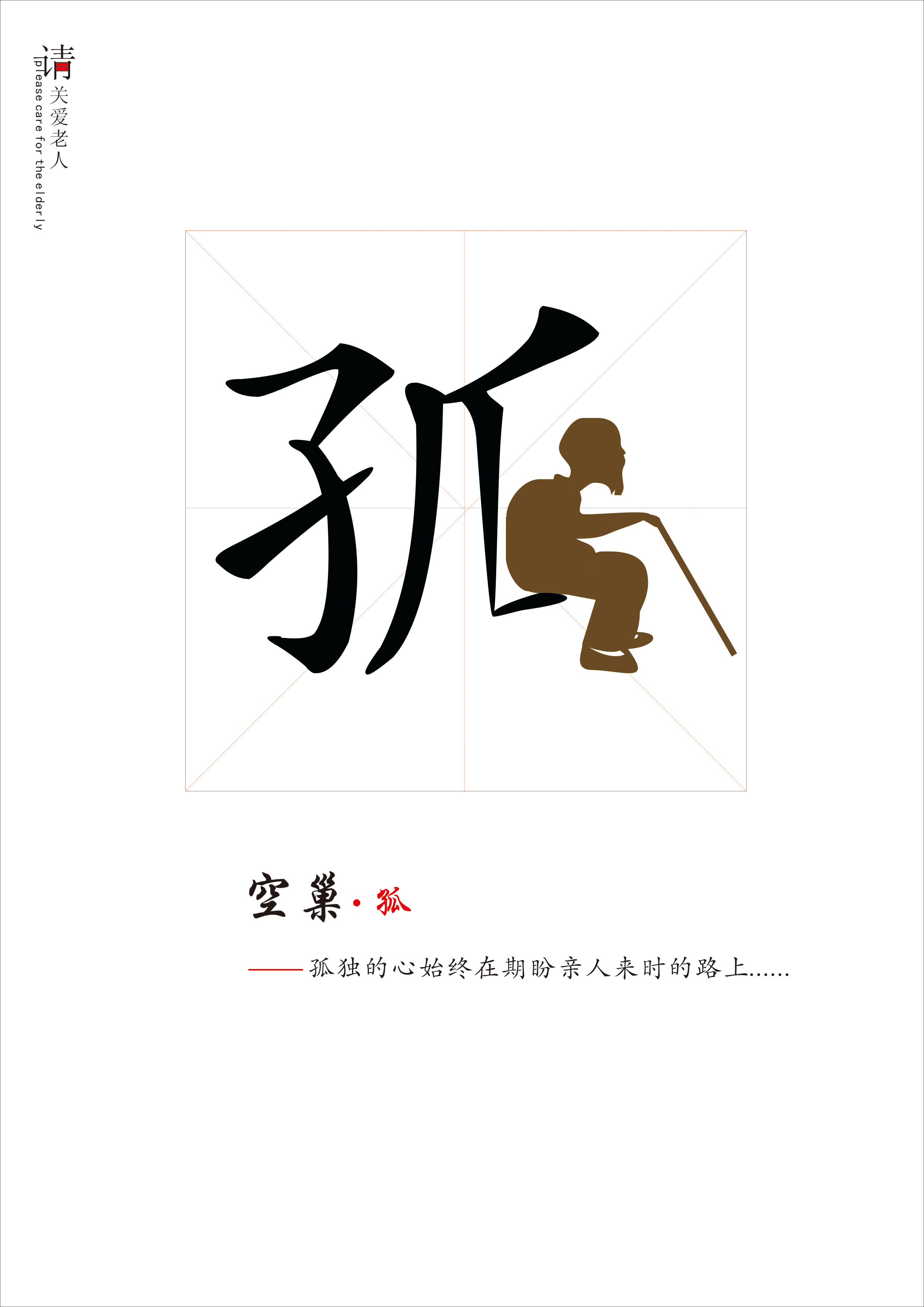 愁爱谱子