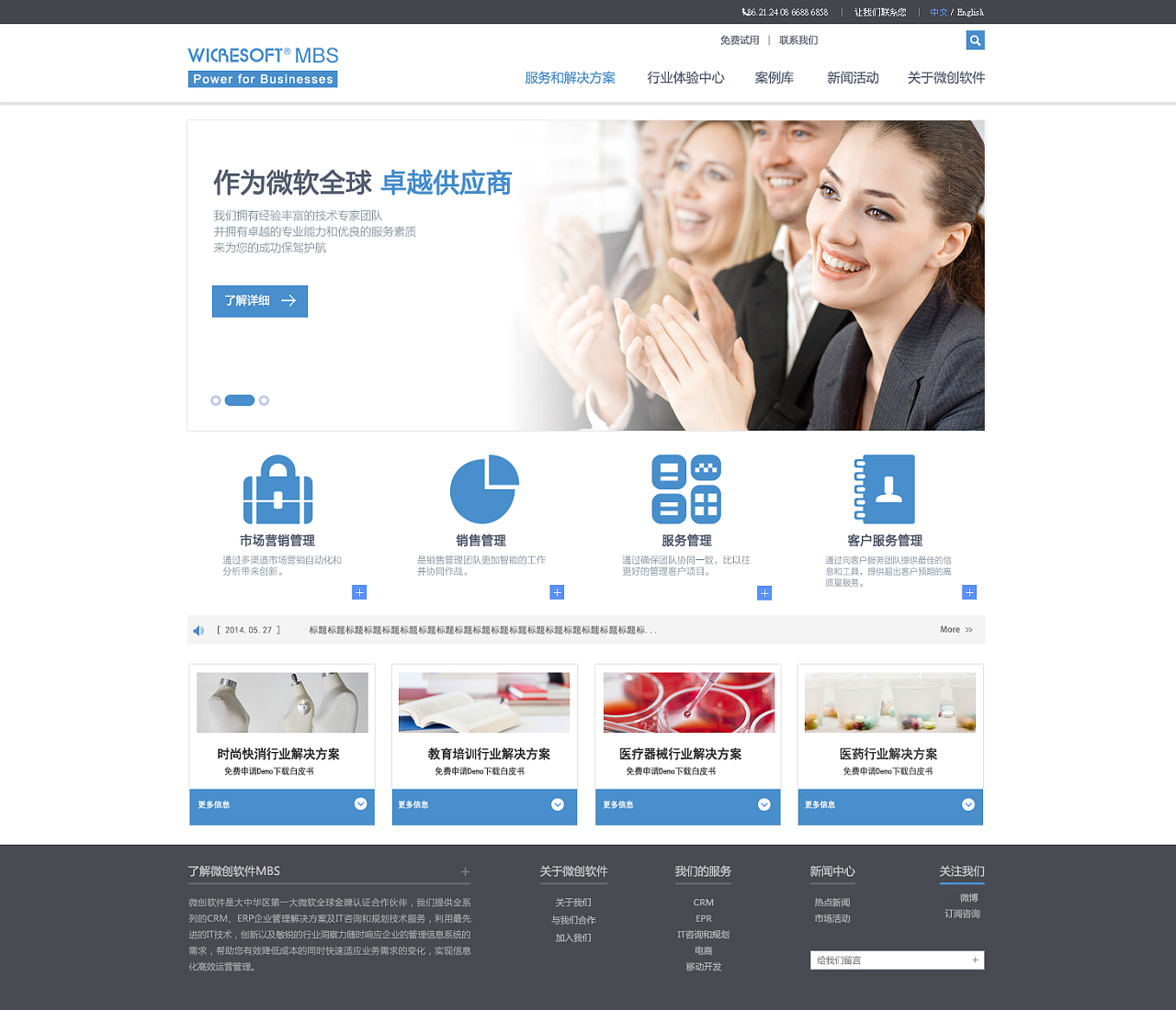 上海微创软件股份有限公司官网设计|网页|企业