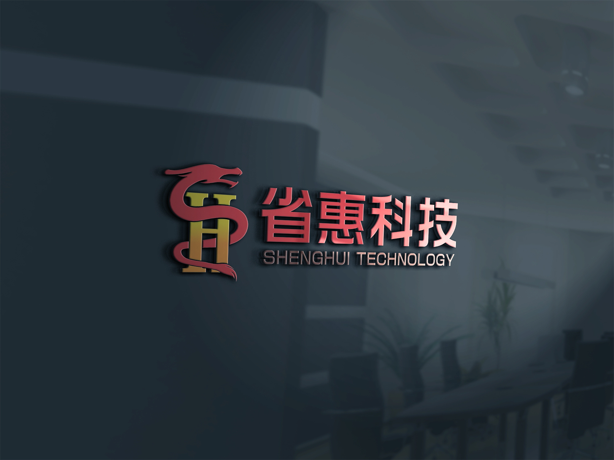 北京省惠科技logo