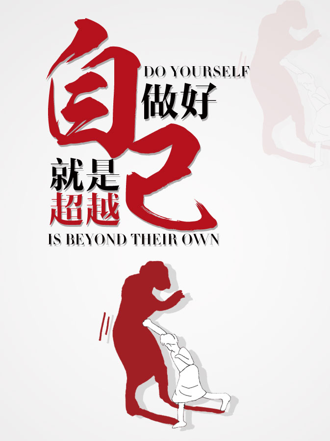 战胜自己|VI\/CI|平面|123456aqwy - 原创设计作