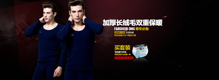 天猫旗舰店\/视觉设计\/保暖内衣设计\/海报设计\/天