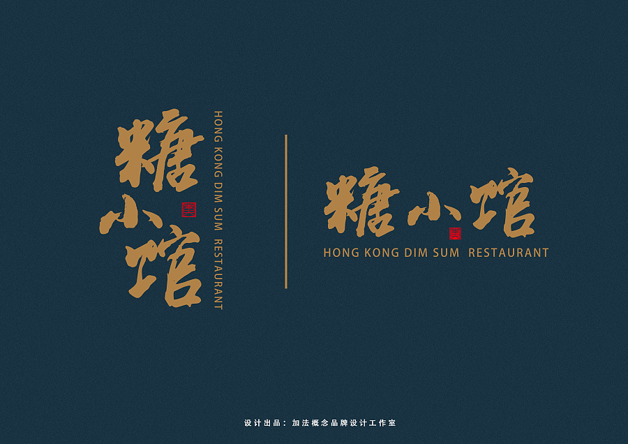 糖小馆香港茶餐厅品牌视觉设计|VI\/CI|平面|fang