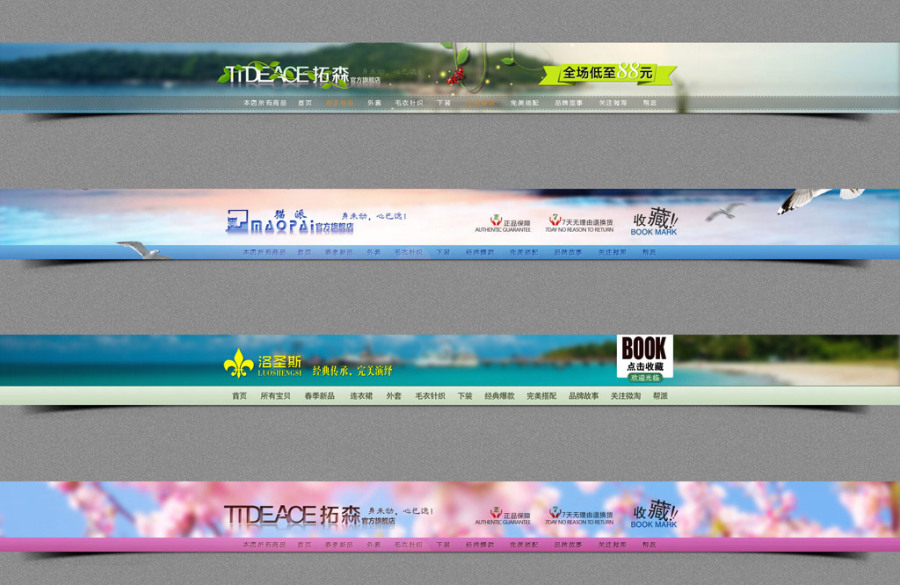 淘宝店招 淘宝首页 男鞋 女鞋 化妆品 手机端 无