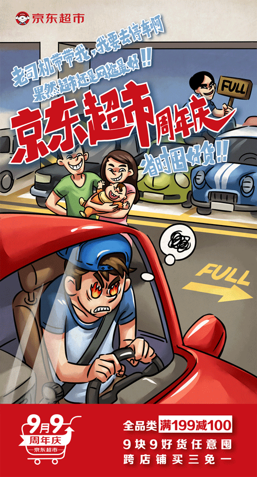 京东超市周年庆动态海报|商业插画|插画|不拉不