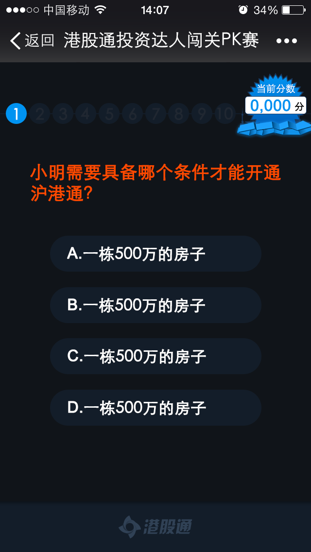 【交易宝】港股通测试大赛|移动端\/H5|网页|sly