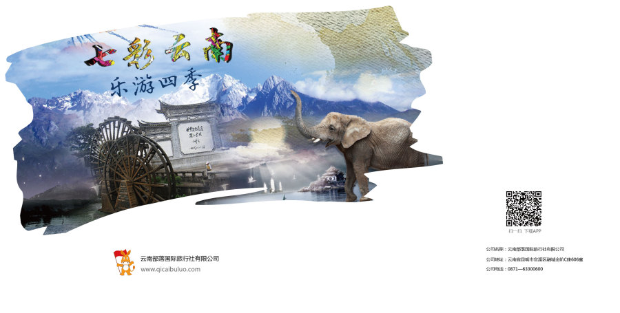 云南某旅行社宣传册|DM\/宣传单\/平面广告|平面
