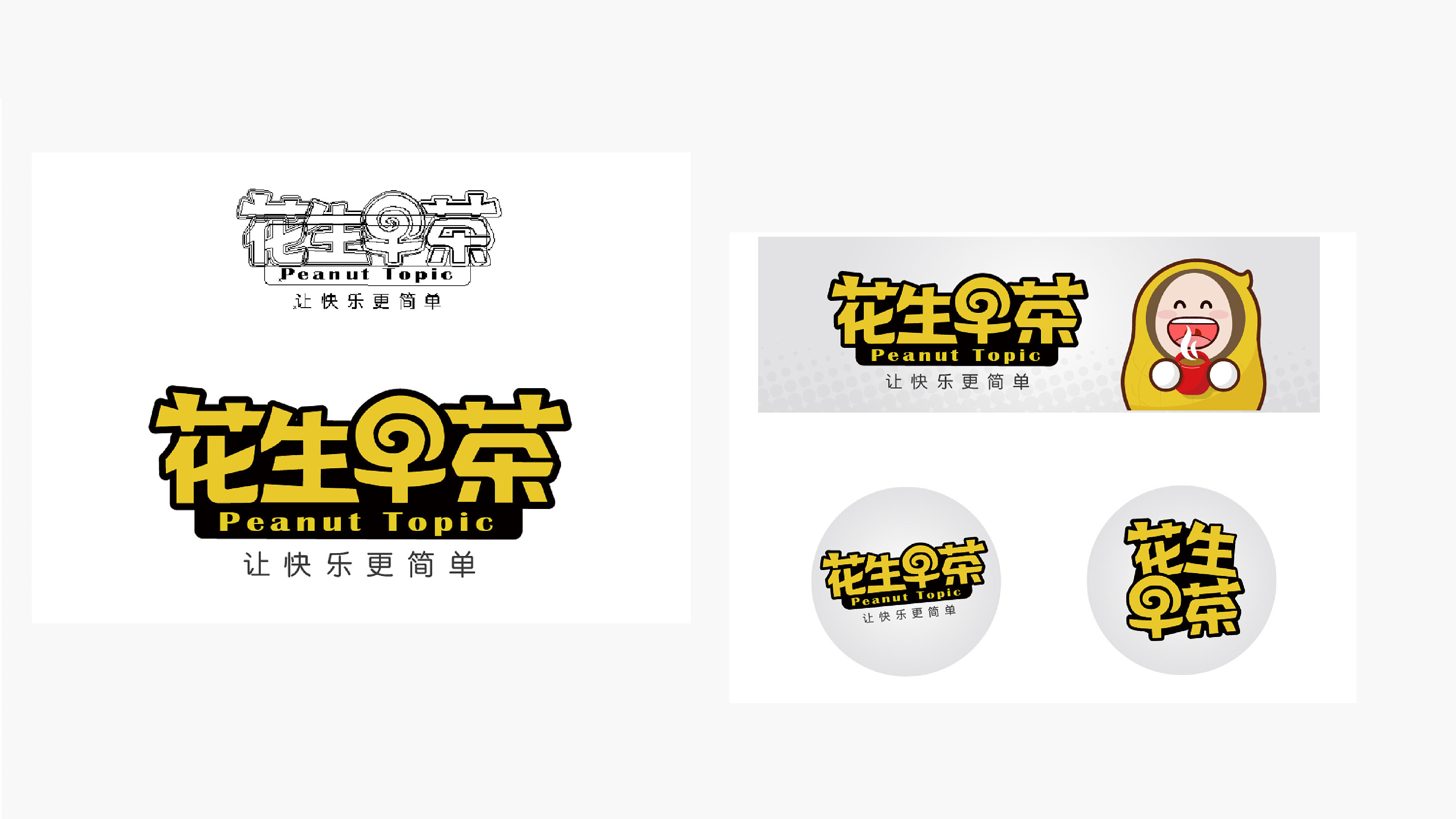 花生早茶logo设计