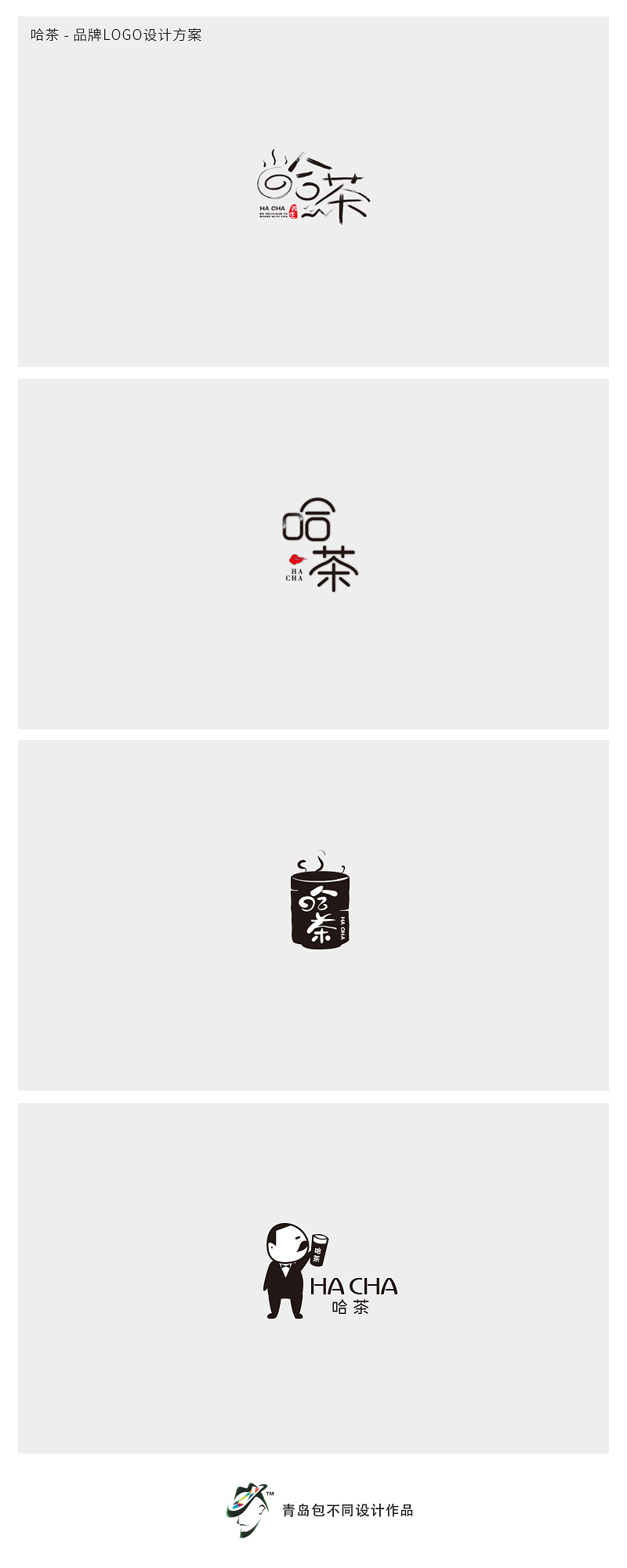 青岛本土茶饮-哈茶logo设计方案