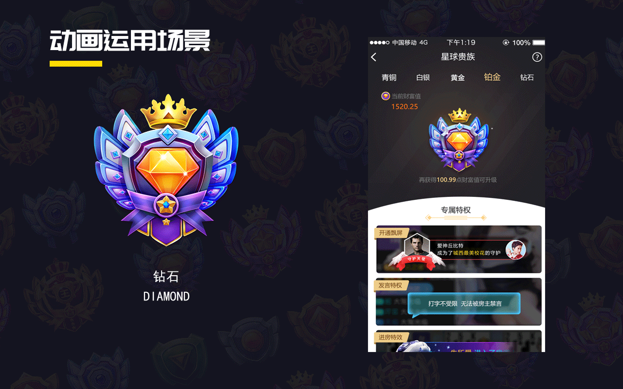 直播等级勋章设计