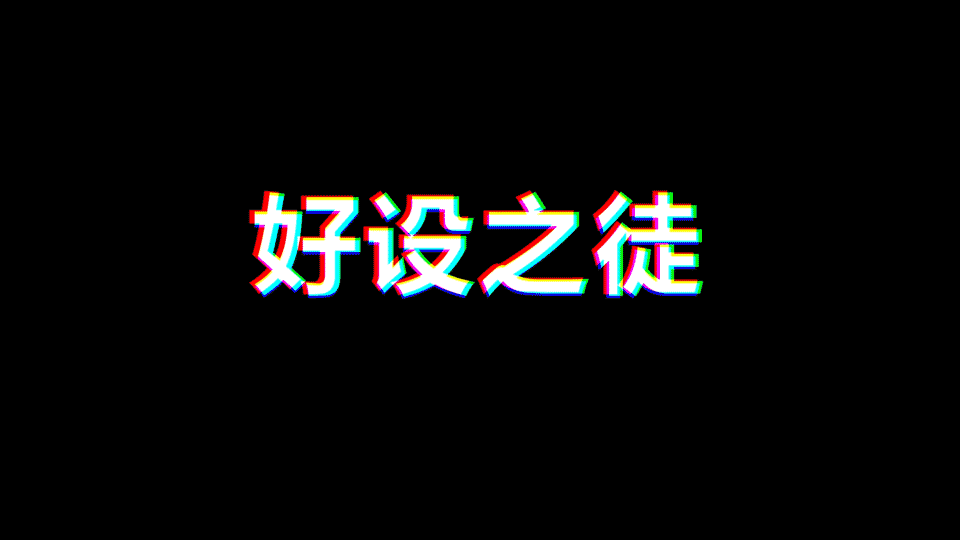 【教程】两种方法制作抖音效果 - 设计文章 - 站酷
