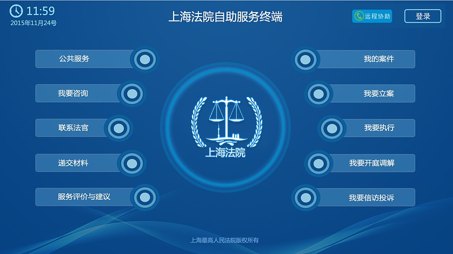 法院诉讼自助服务终端|软件界面|UI|柳海 - 原创