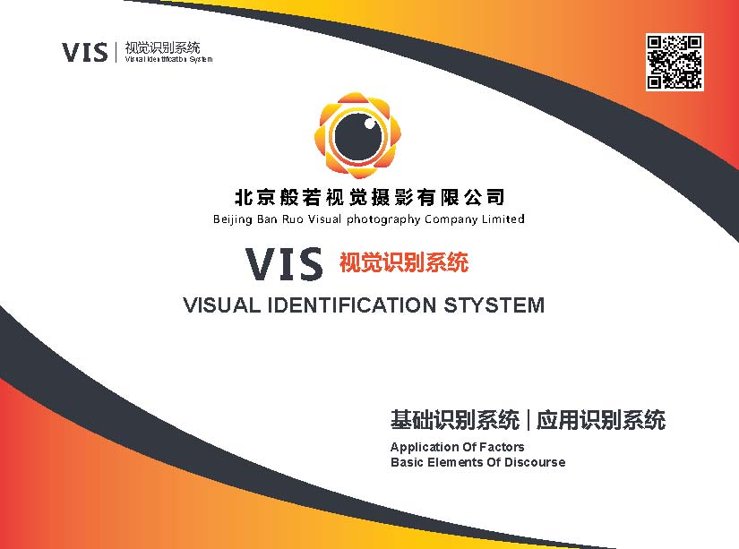 vi手册 企业视觉识别系统 (部分上传)