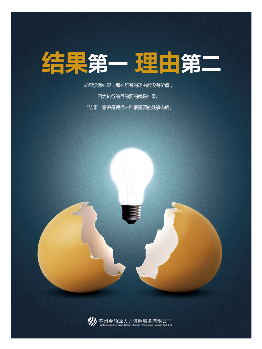 企业执行力海报|海报|平面|桔子橙心 - 原创设计