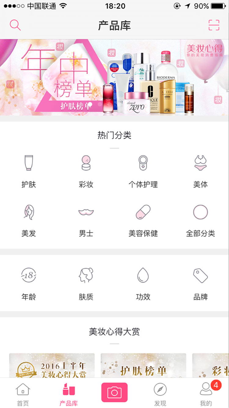 美妆app|移动设备\/APP界面|UI|yangjie0905 - 原