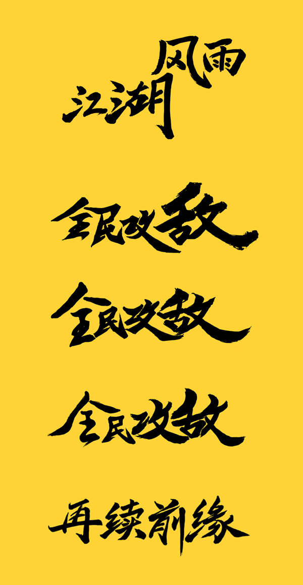 啦啦啦~~~又开始练字啦~~~~~最新室内设计师提成比例图片