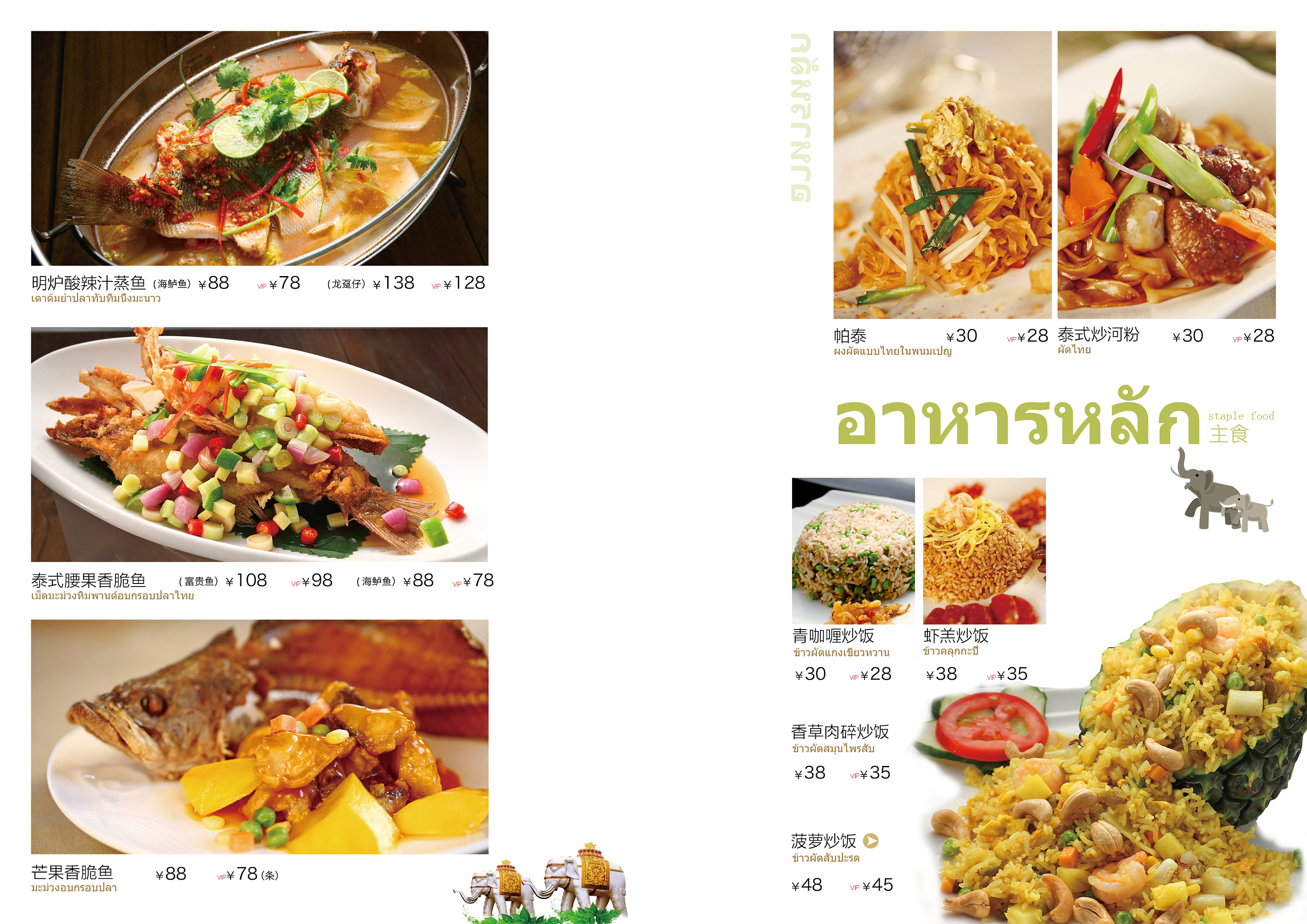 泰国菜菜谱