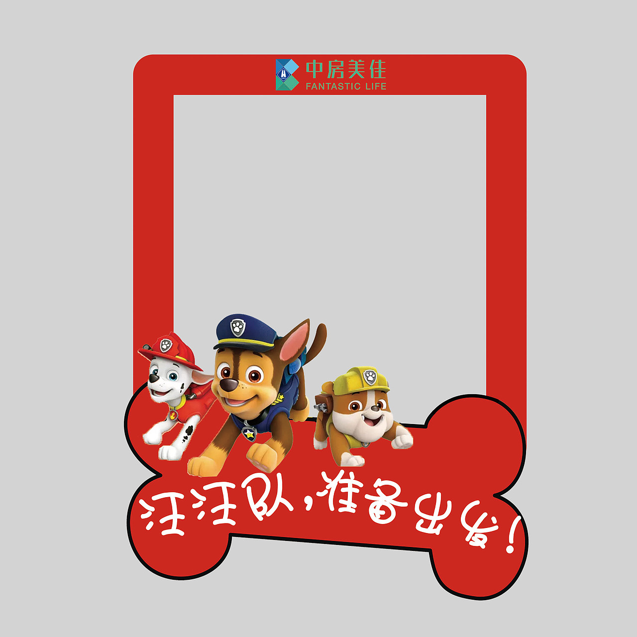 中房拍照框,手举牌
