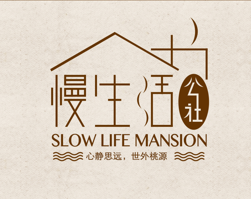 慢生活公社|平面|logo|maheyao - 原创作品 - 站酷