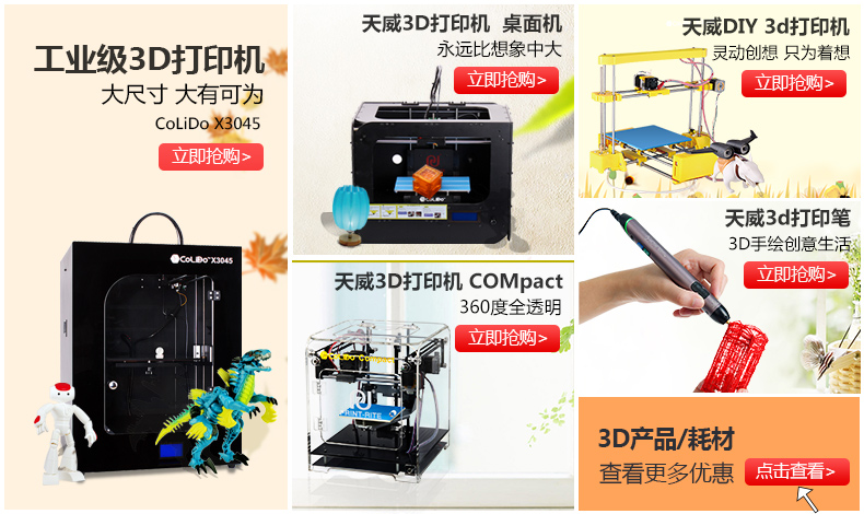 产品内页关联设计 办公耗材 3D打印机 色带 墨