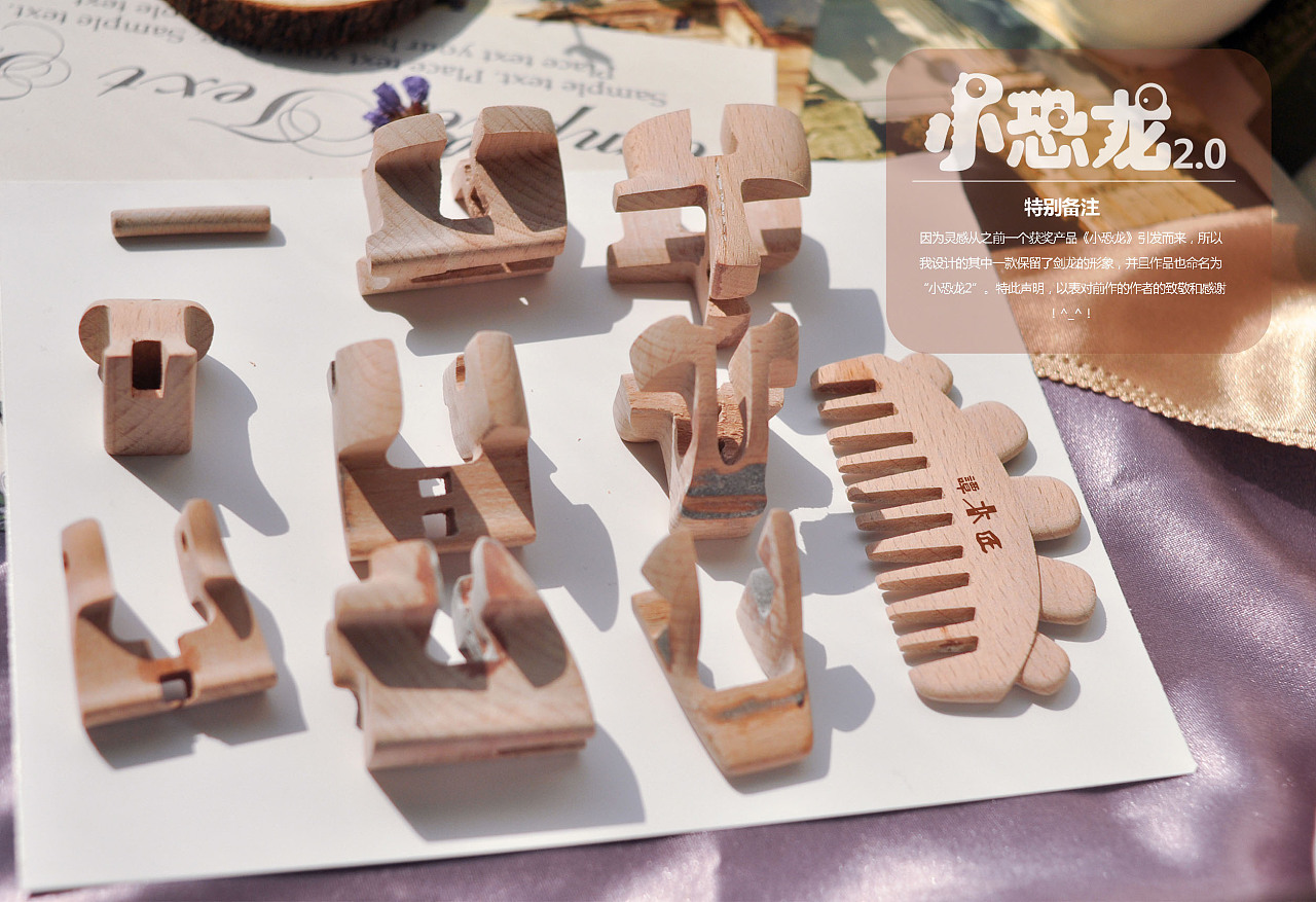 谭木匠参赛作品,玩具小木梳--小恐龙2.0|工业\/产