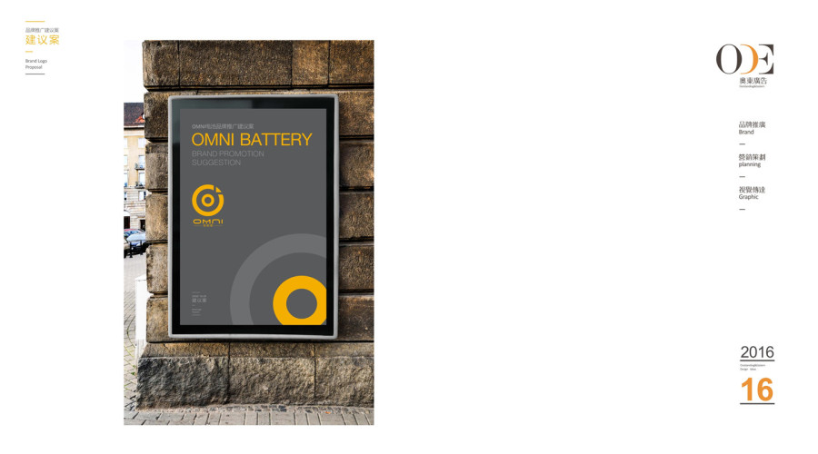 上市公司 电池 品牌推广 产品包装设计|VI\/CI|平